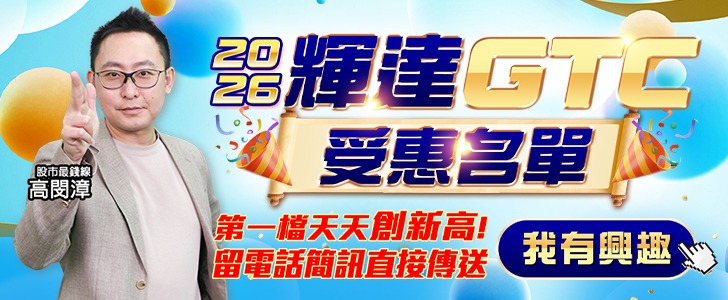 20260415 輝達GTC受惠名單 728x300